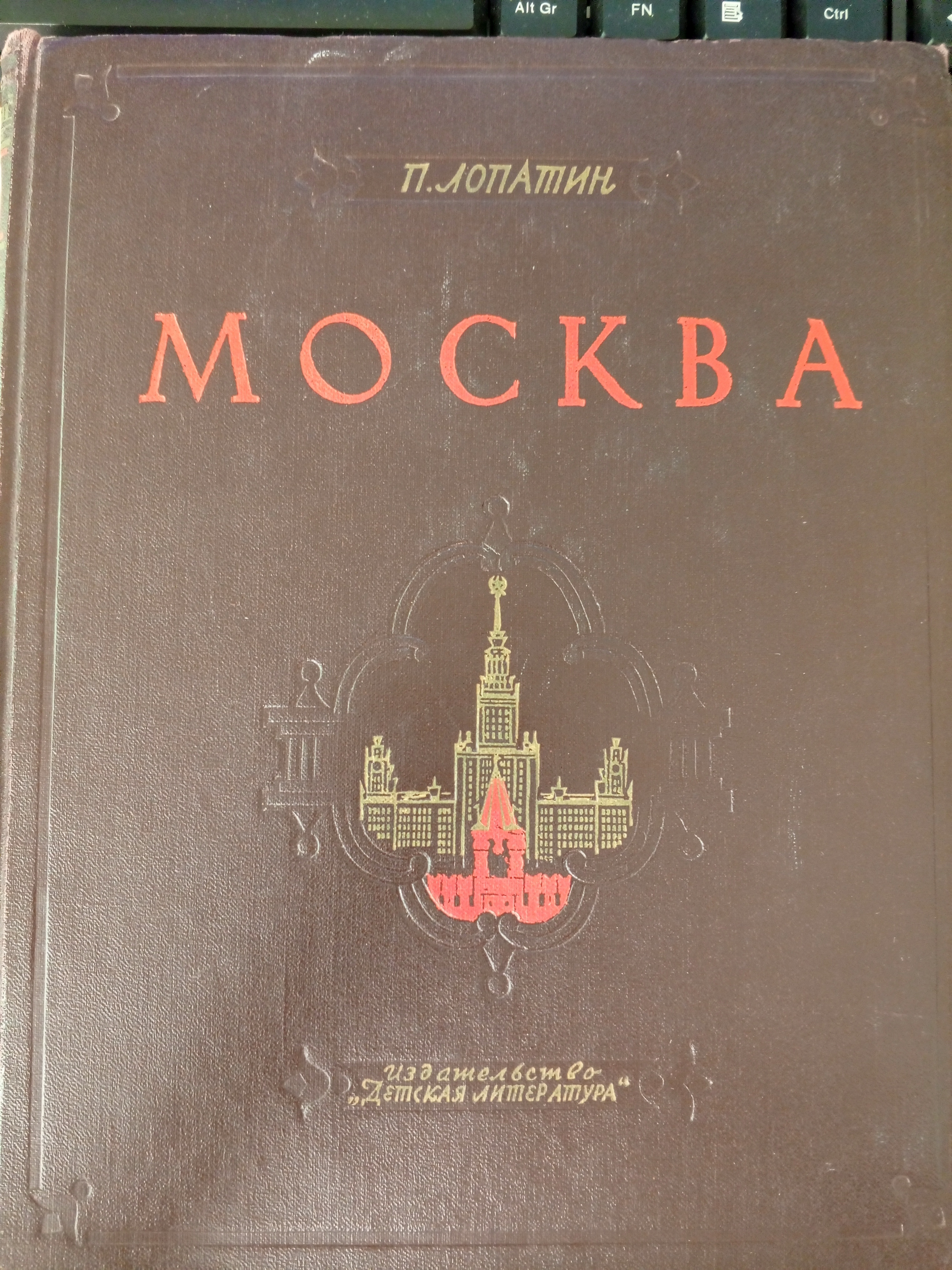 Лопатин П. Москва. Очерки по истории великого города..