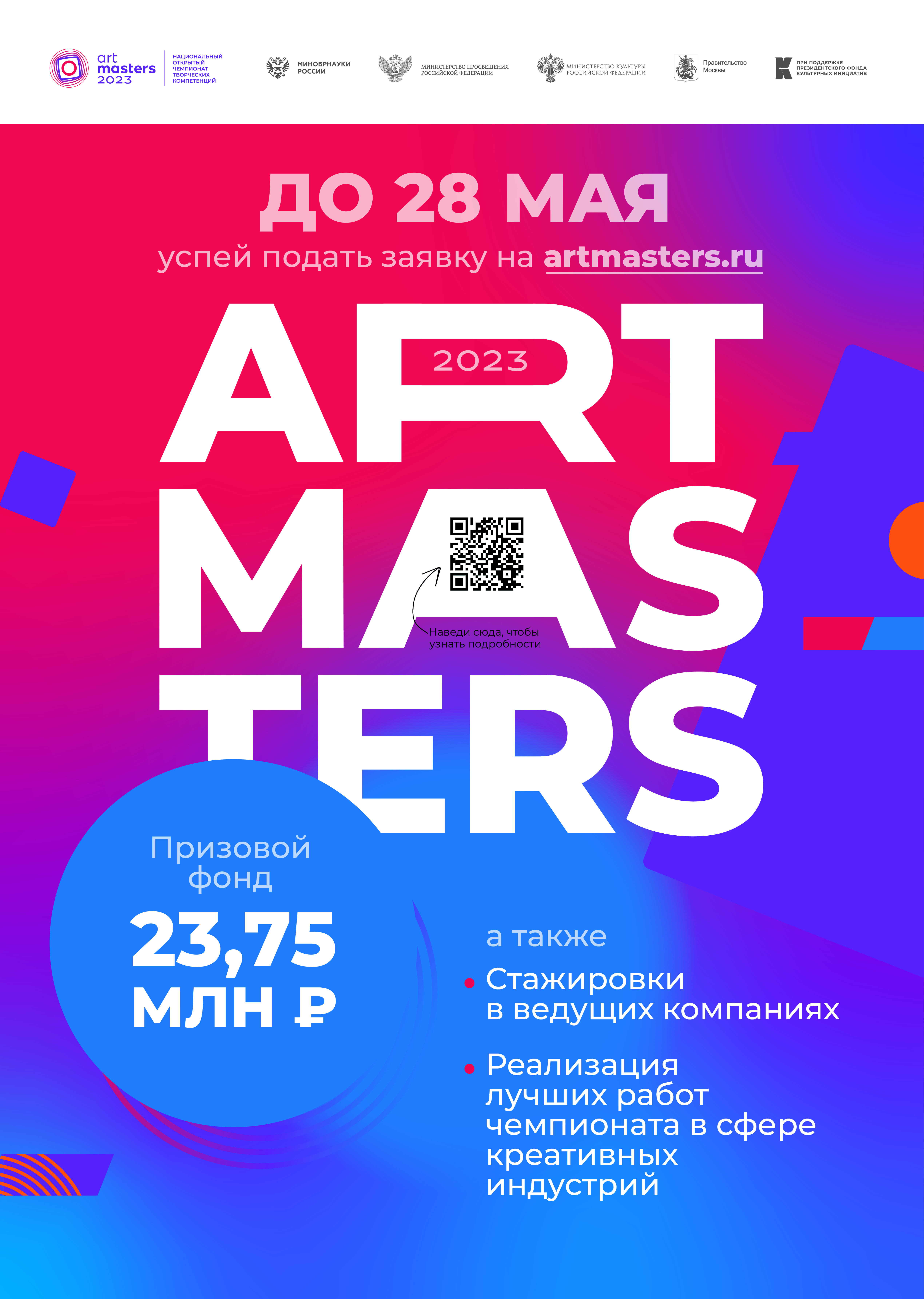 Artmasters 2023. Artmasters.