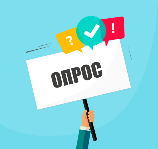 Мониторинг системы дополнительного образования (опрос для родителей и обучающихся).